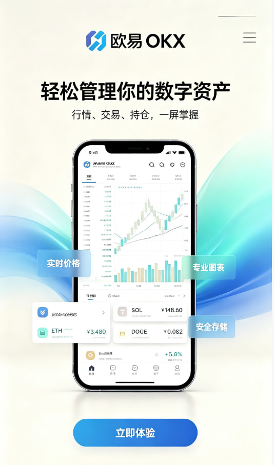 app欧交易所新手交易指南